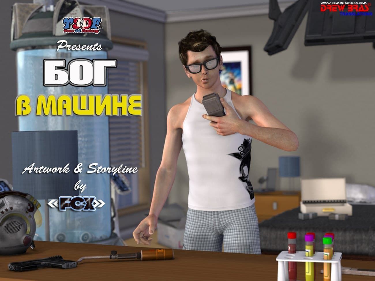 порно комиксы 3д