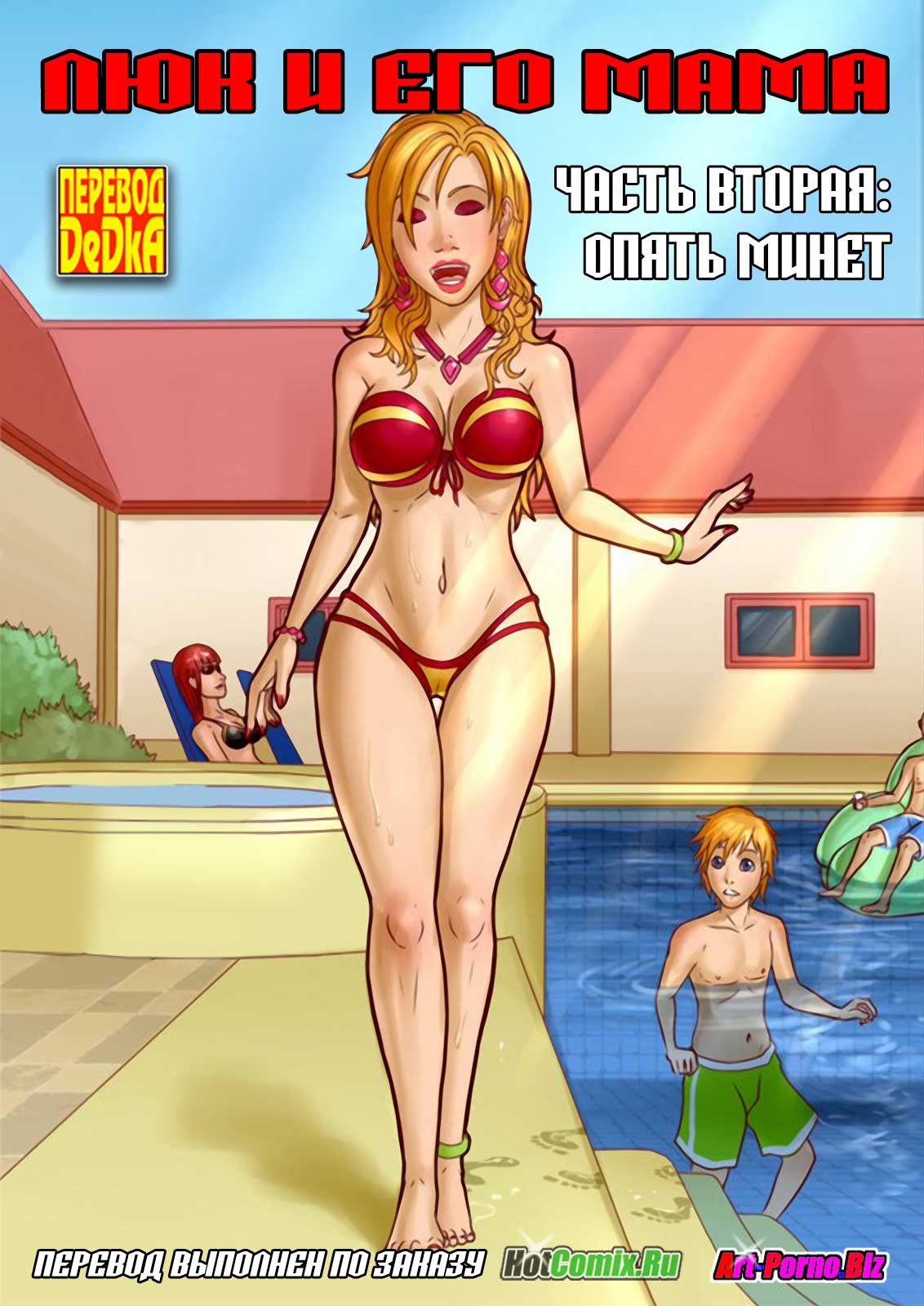порно комиксы про маму